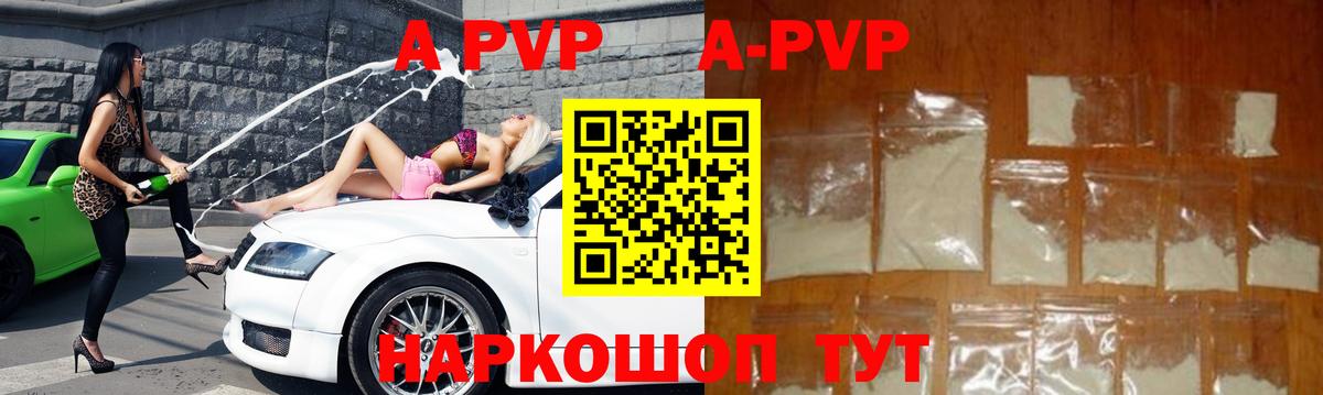 Alpha PVP Соль Удомля