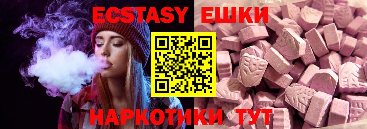 Экстази  Ecstasy ешки  Вход с VPN  ЭКСТАЗИ Cube  Удомля 