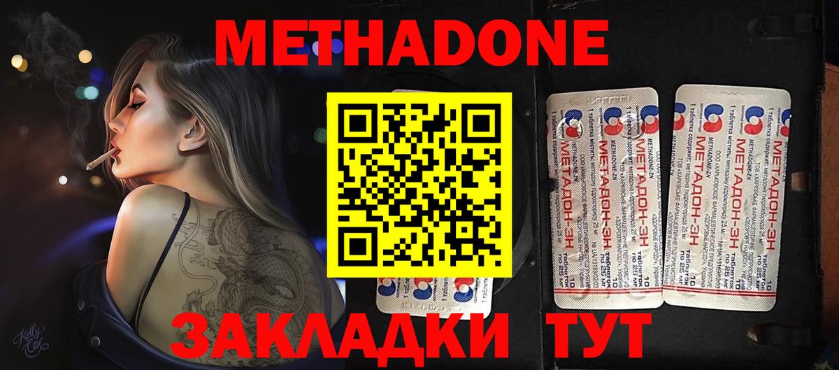 Метадон белоснежный  Вход с VPN  Удомля 